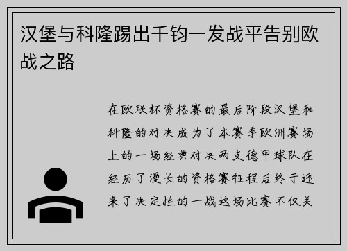 汉堡与科隆踢出千钧一发战平告别欧战之路