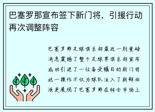 巴塞罗那宣布签下新门将，引援行动再次调整阵容