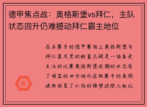 德甲焦点战：奥格斯堡vs拜仁，主队状态回升仍难撼动拜仁霸主地位