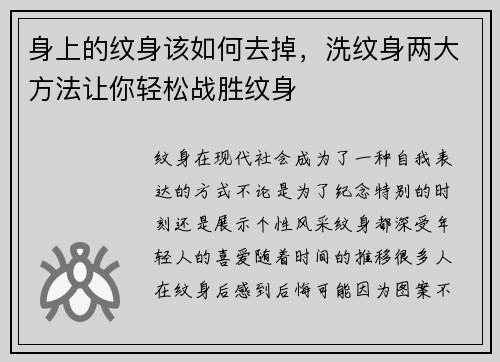 身上的纹身该如何去掉，洗纹身两大方法让你轻松战胜纹身