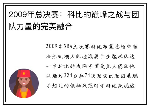 2009年总决赛：科比的巅峰之战与团队力量的完美融合