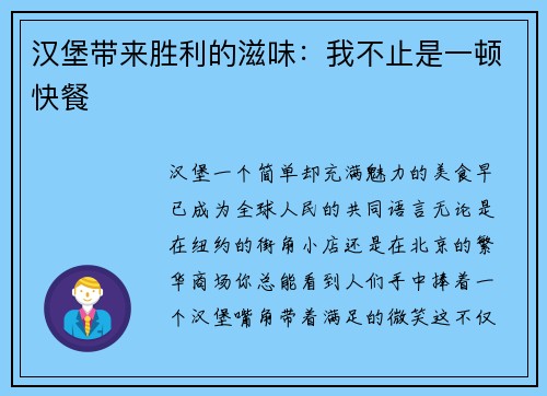 汉堡带来胜利的滋味：我不止是一顿快餐