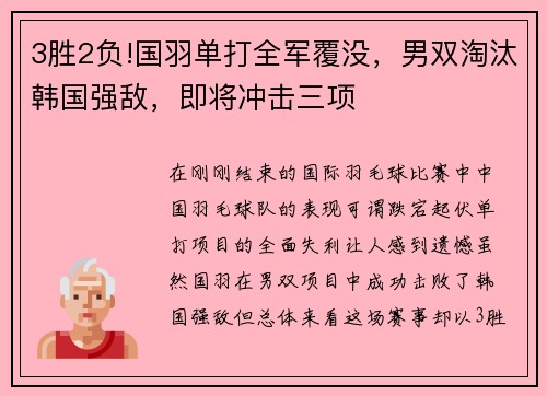 3胜2负!国羽单打全军覆没，男双淘汰韩国强敌，即将冲击三项