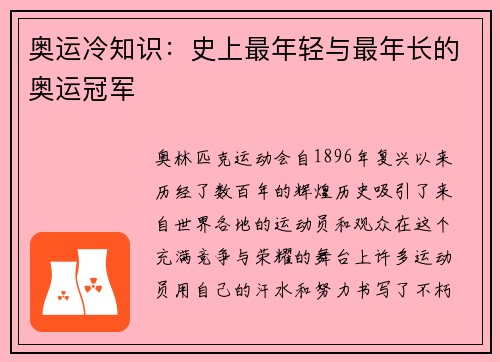 奥运冷知识：史上最年轻与最年长的奥运冠军