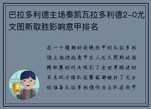 巴拉多利德主场奏凯瓦拉多利德2-0尤文图斯取胜影响意甲排名