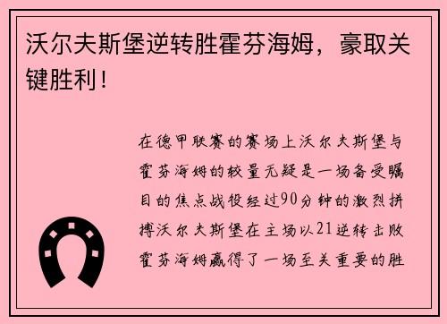 沃尔夫斯堡逆转胜霍芬海姆，豪取关键胜利！